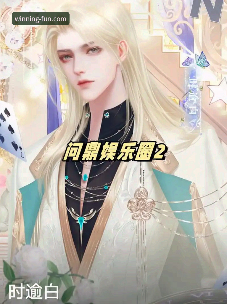 3步完成问鼎娱乐官网安卓版下载攻略，获取v3.4.2官方正版APP