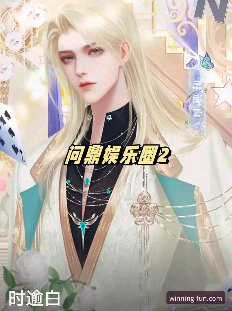 问鼎娱乐APP安全吗 问鼎娱乐APP安全使用的实用指南:从下载到体验全解析