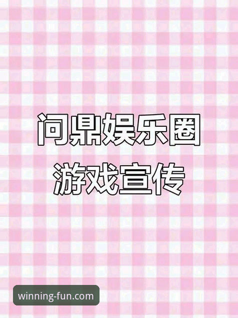 问鼎娱乐APP下载最新版全面评测：从安装到使用，一篇讲透